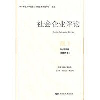 社会企业评论:Vol.1