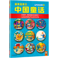 9月的故事-最美最美的中国童话-上