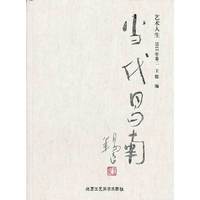当代昌南-艺术人生-2013年卷二