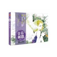 青春邮戳