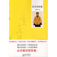 重读曾国藩