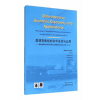 2013-数据密集型的科学发现与应用-数据密集型的科学发现与应用国际研讨会论文集