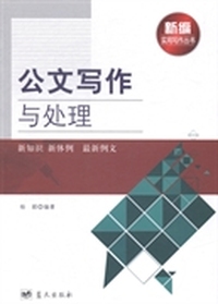 公文写作与处理