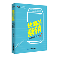 快消品营销：一位销售经理的工作心得2：“原生态”经验 食品饮料营销秘籍 博瑞森图书