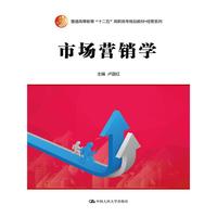 市场营销学(普通高等教育“十二五”高职高专规划教材·经管系列)