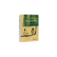 听爸爸讲那过去的事情