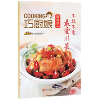 不辣不爱最爱川菜-巧厨娘微食季-A06