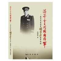 从一介书生到开国将军-我与百岁前辈刘秉彦将军对话