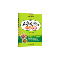在家吃饭的生活智慧