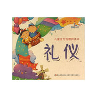 礼仪-儿童全方位教育读本