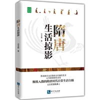 隋唐生活掠影