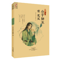 公子如玉世无双