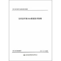 玄武岩纤维SMA路面技术指南