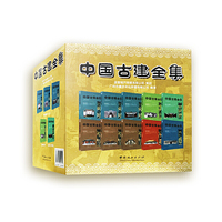 中国古建全集（套装共10册）