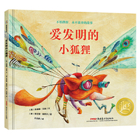 爱发明的小狐狸