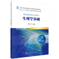 生理学基础(新)