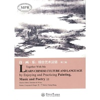 诗·画·乐：综合艺术汉语（第二辑）=Together With Me，Learn Chinese Culture and Language
