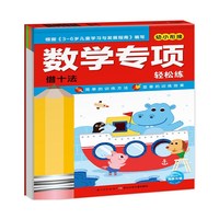 数学专项轻松练：借十法
