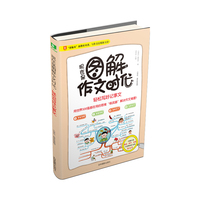 意林：现在是图解作文时代--轻松写好记事文