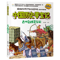 疯狂的历史故事（漫画版）·醉酒的代价：中华将帅大追踪