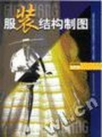 服装结构制图