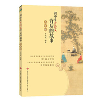 初中生古诗文背后的故事（九年级）