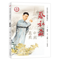 蔡和森(中华先烈人物故事汇丛书)