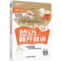 德语翻开就说
