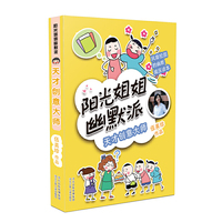 阳光姐姐幽默派—天才创意大师