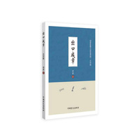 出口成章（大字版）