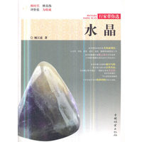 水晶/行家带你选