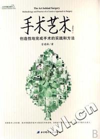 手术艺术(创造性地完成手术的实践和方法)(精)