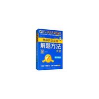 点击金牌 奥林匹克竞赛解题方法大全 高中物理