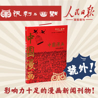 中国漫画