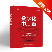 数字化中台