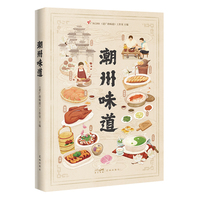 潮州味道（80余类精巧食材，80道经典潮菜，100余种常用配料，12道实用菜谱，一部活色生香的潮菜全景指南。）