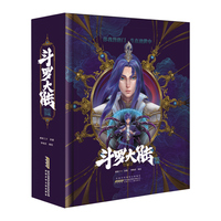 好好玩斗罗大陆立体书