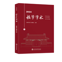 教学学术（2024.1）