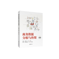 商务数据分析与应用