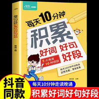 每天10分钟积累好词好句好段 小学生好开头好结尾基础知识 一二三四五六年级作文素材写作技巧写作技巧