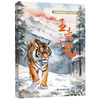 王者如光（中国原创自然文学作品）