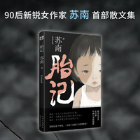 胎记（那些冲出家门，却无处可去的瞬间；  她的故事里，有无数中国女孩的缩影）