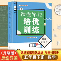 课堂笔记培优训练五年级数学下册人教版课本同步教材讲解预习复习知识点训练