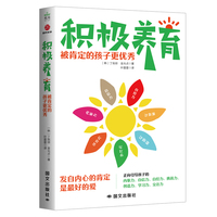 积极养育：被肯定的孩子更优秀