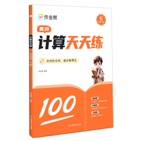 作业帮计算天天练五年级下册