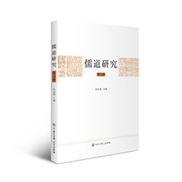 儒道研究·第七辑