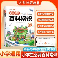 斗半匠课本里的百科常识漫画注音版文学常识积累大全古今语文知识科普百科全书漫画小学生百科常识课外阅读书