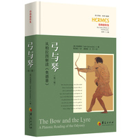 弓与琴：从柏拉图解读《奥德赛》（第三版）