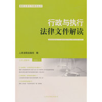 行政与执行法律文件解读2024.11（总第239辑）
