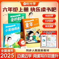 时光学快乐读书吧六年级上册 和大人一起读小鲤鱼跳龙门稻草人神话故事中国民间故事鲁滨逊漂流记阅读课外书课外书
